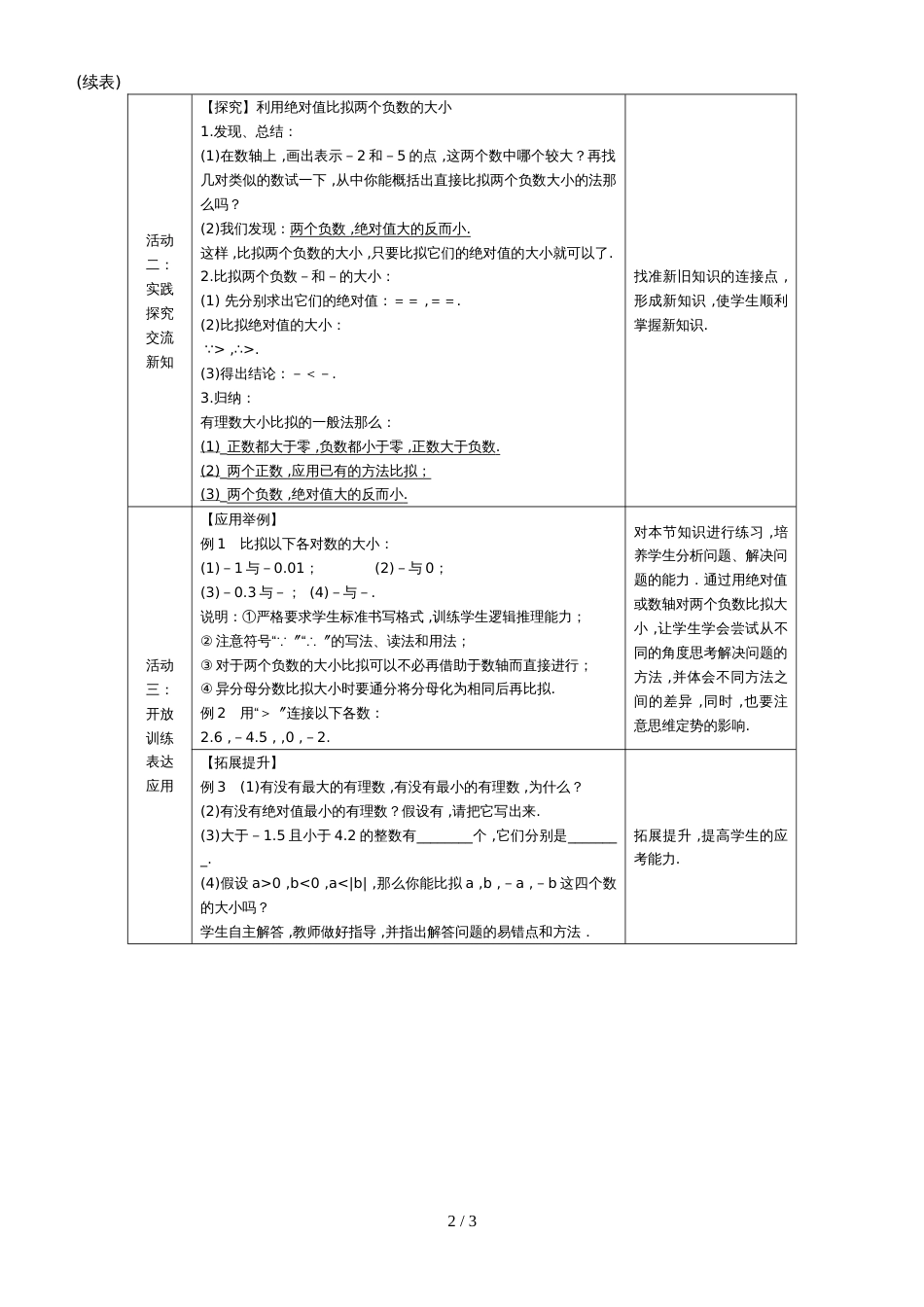 华东师大版七年级数学上册2．5　有理数的大小比较教案_第2页