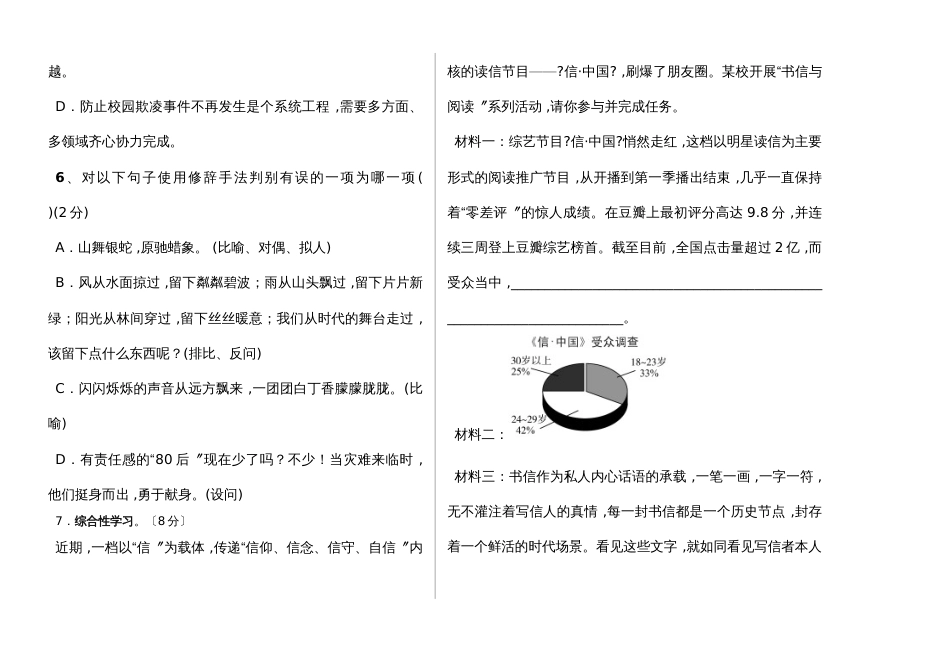 海南儋州市鑫源中学初中部度第一学期 九年级语文第一次月考测试卷（无答案）_第2页