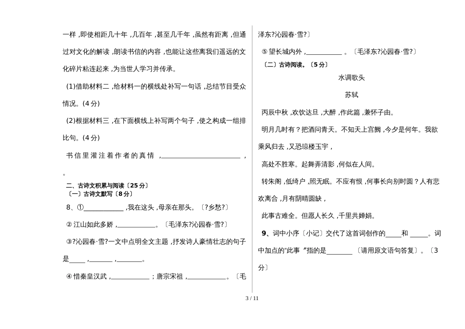 海南儋州市鑫源中学初中部度第一学期 九年级语文第一次月考测试卷（无答案）_第3页