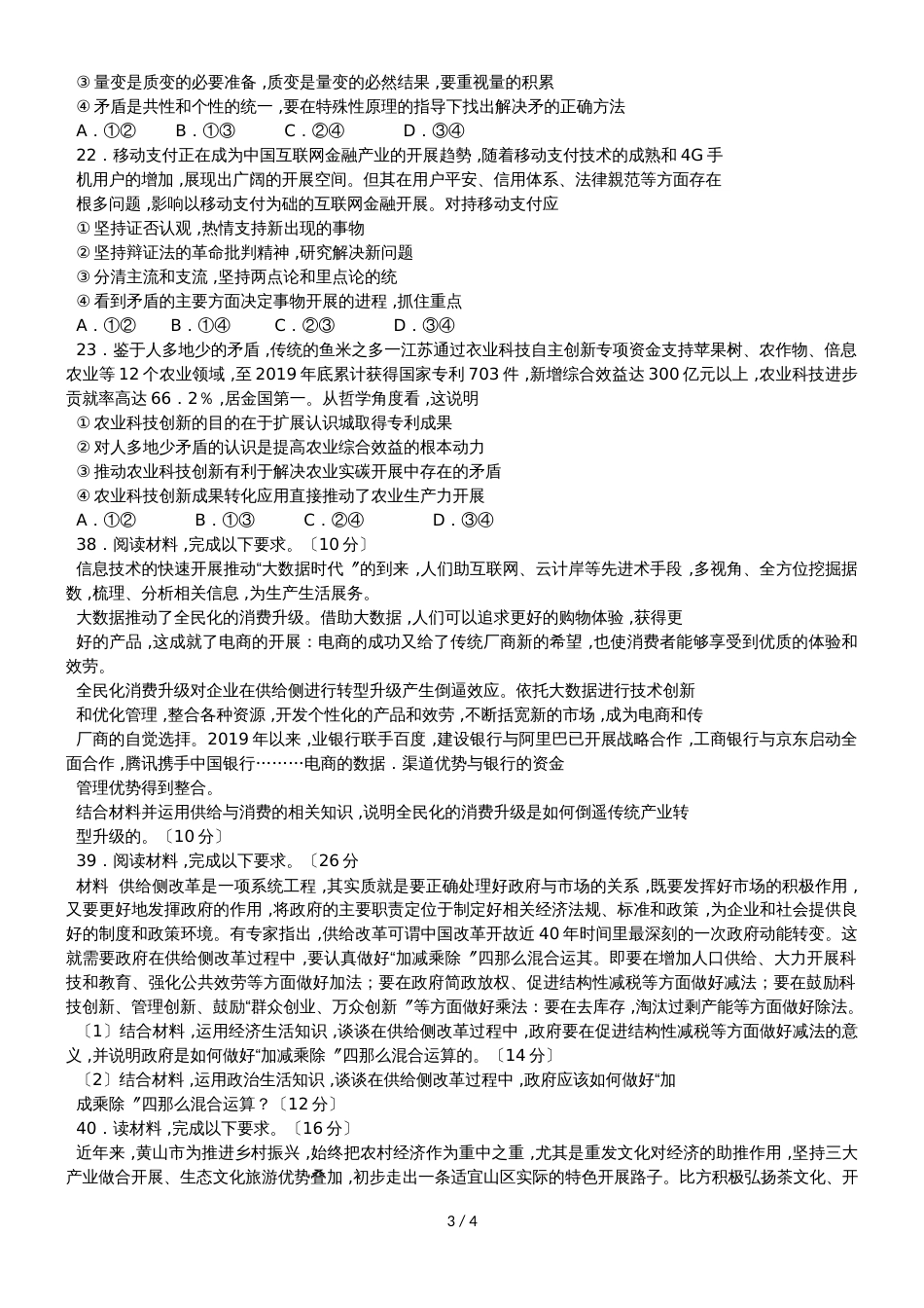 广东省佛山市顺德区李兆基中学高三上学期第二次月考文综政治试题_第3页