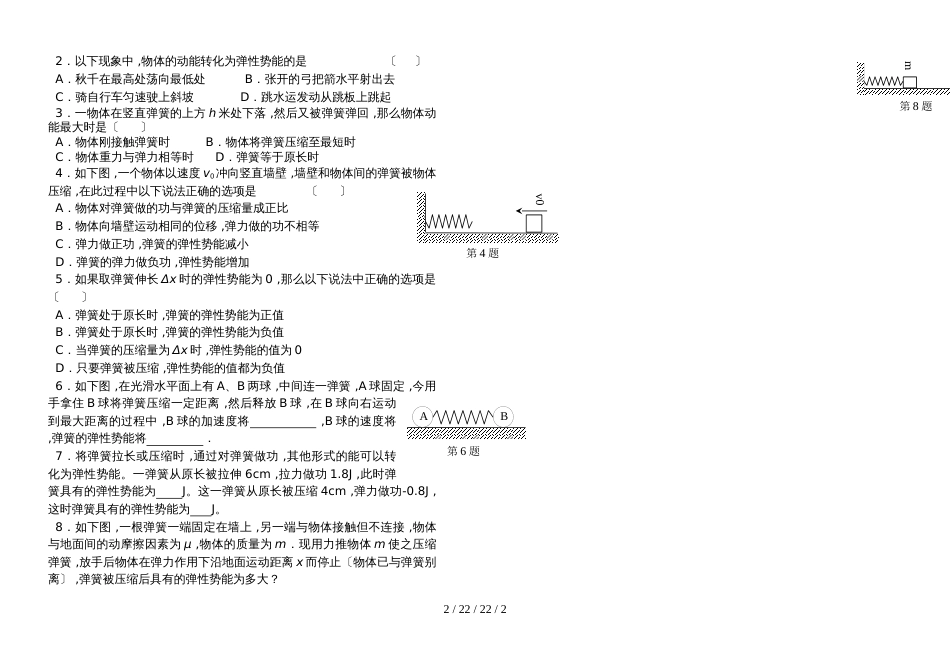 高一物理必修二第七章：7.5探究弹性势能的表达式(无答案)_第2页