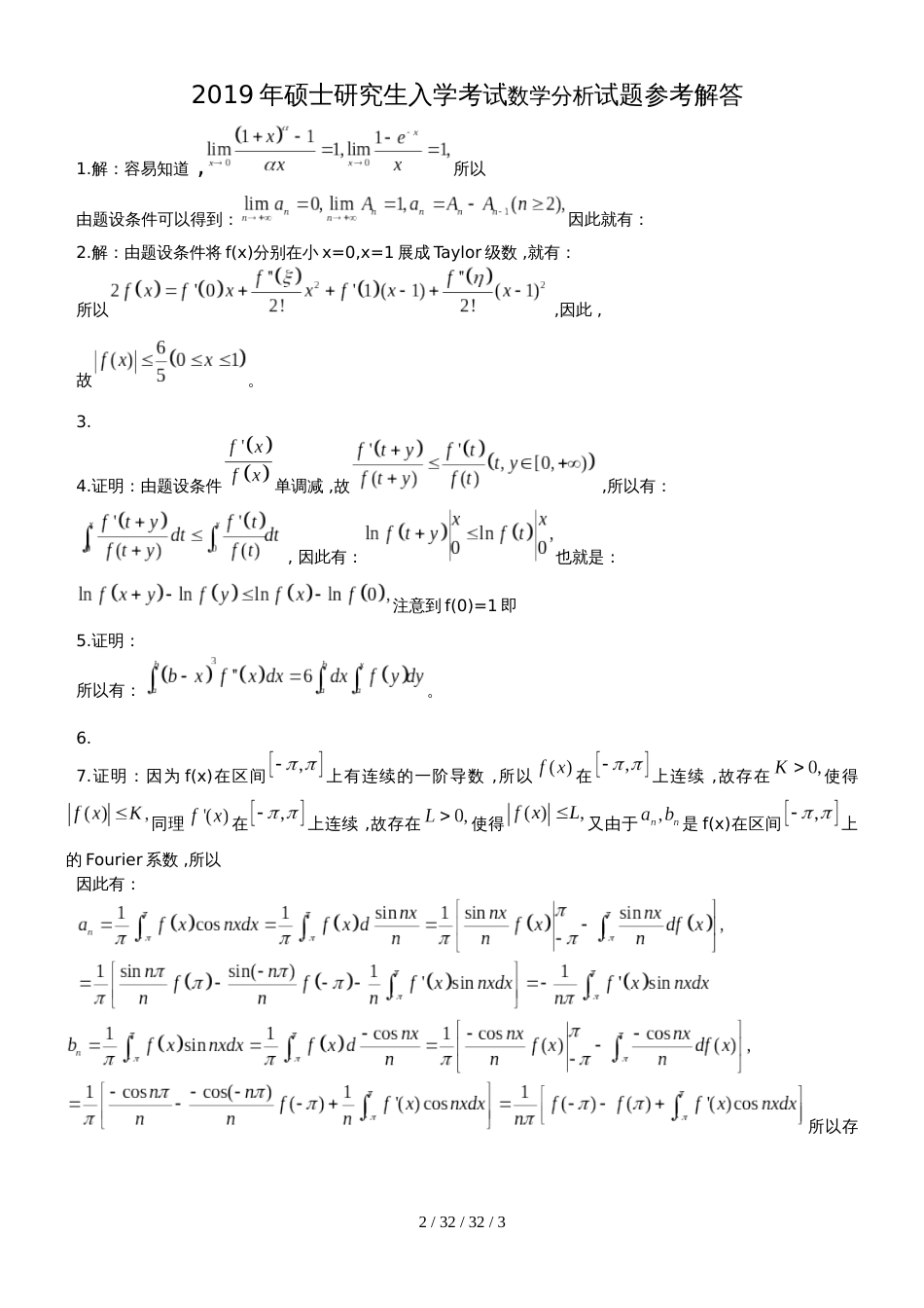 华中科技大学2018年数学分析解答_第2页