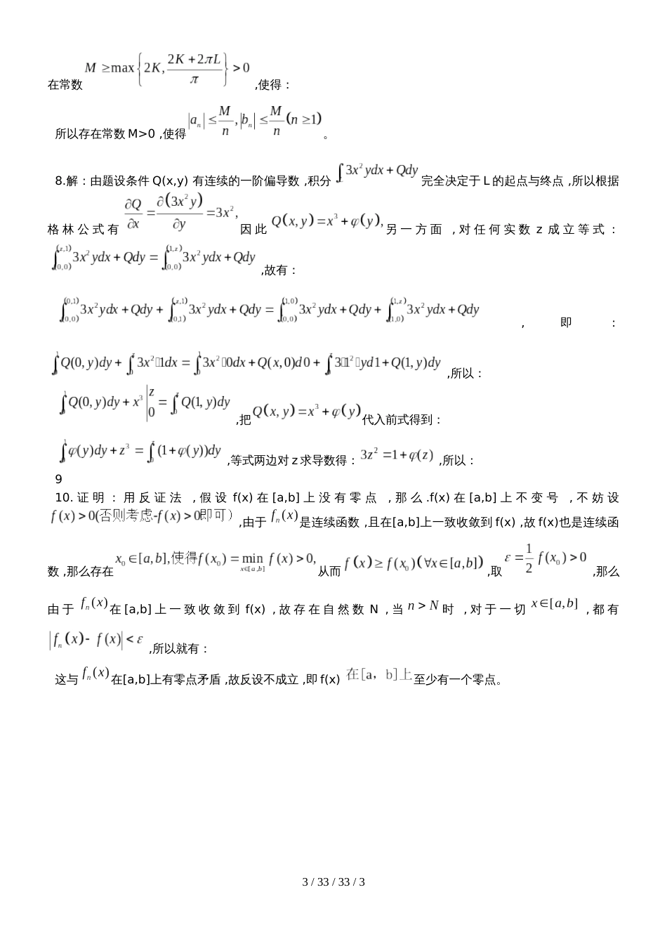 华中科技大学2018年数学分析解答_第3页