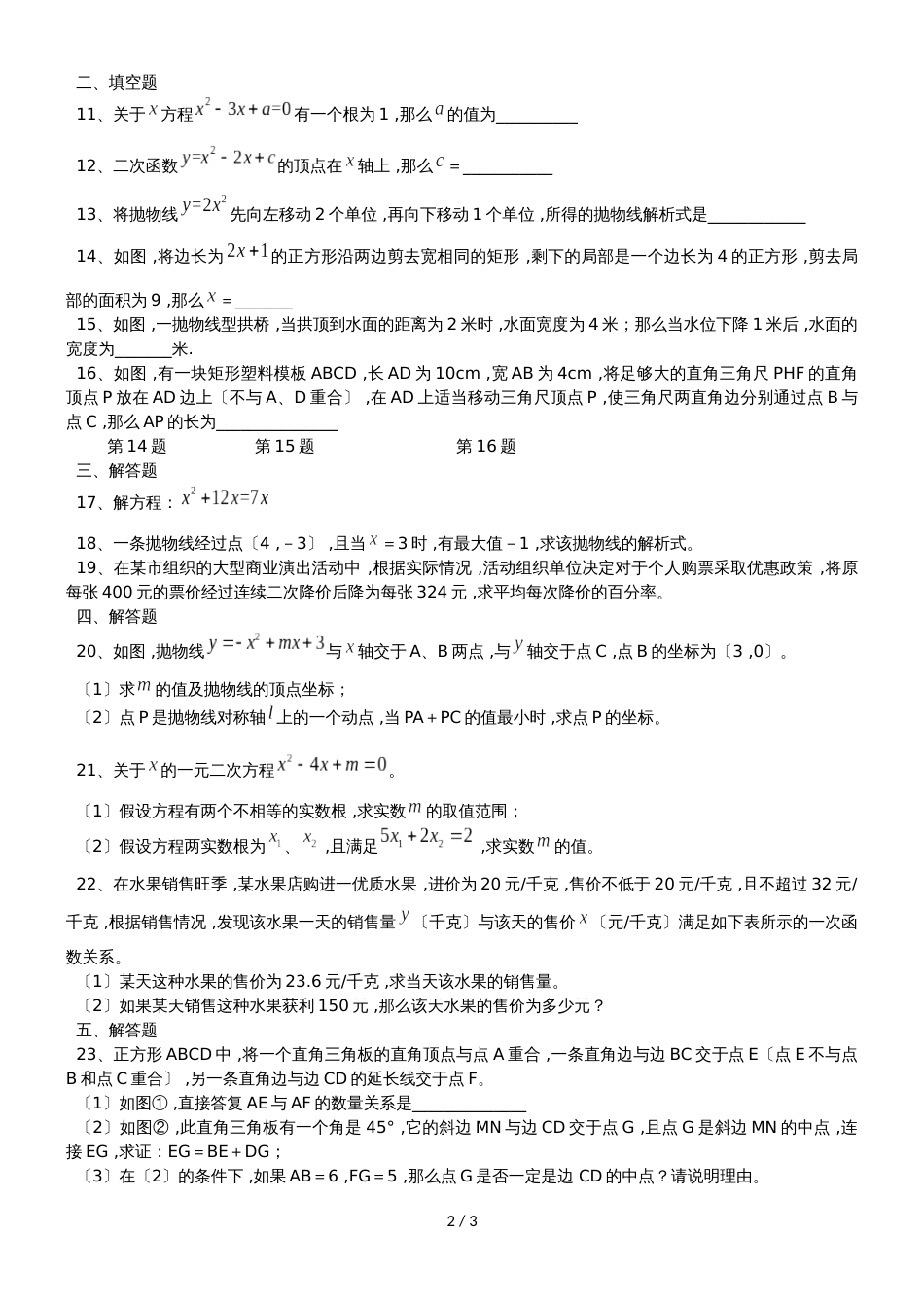 广东省汕头市金园实验中学九年级上册第一阶段考试（无答案）_第2页