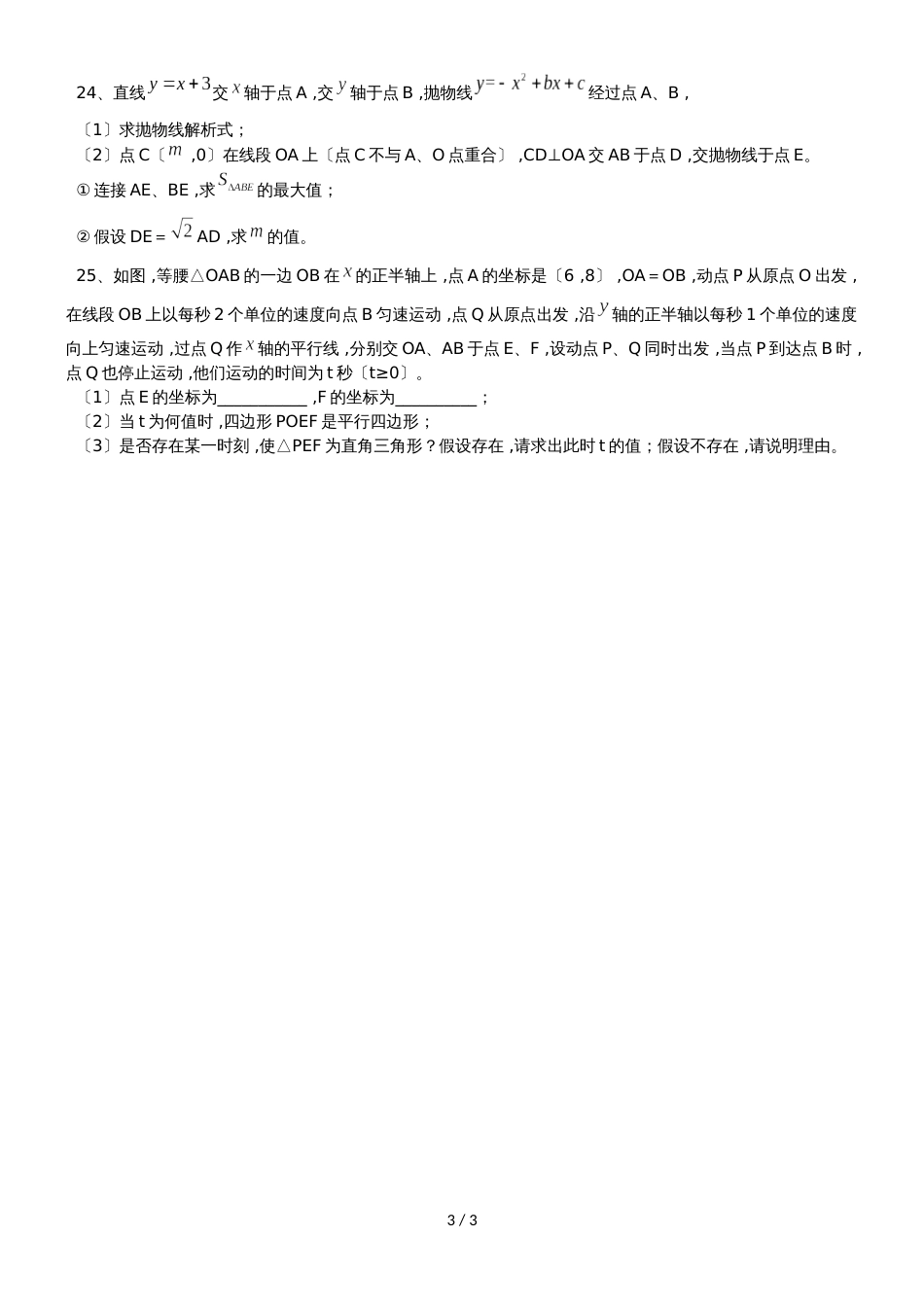 广东省汕头市金园实验中学九年级上册第一阶段考试（无答案）_第3页