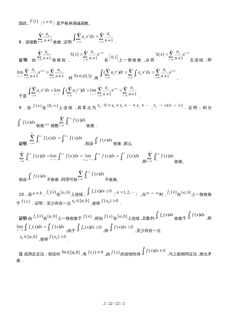 华中科技大学2018年数学分析试题解答_第2页