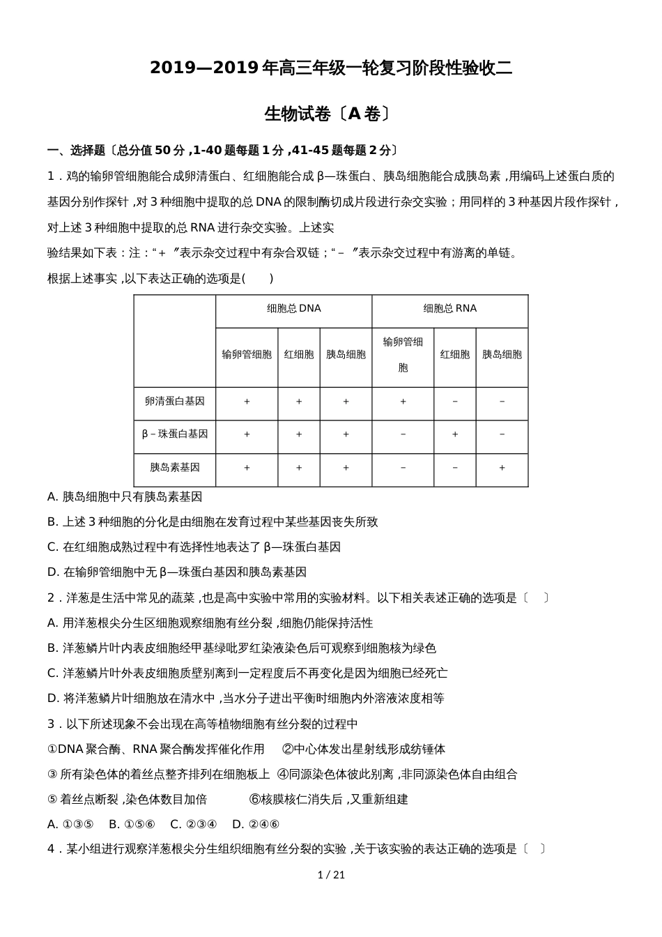 吉林毓文中学高三阶段性验收测试二生物试题（A卷）_第1页