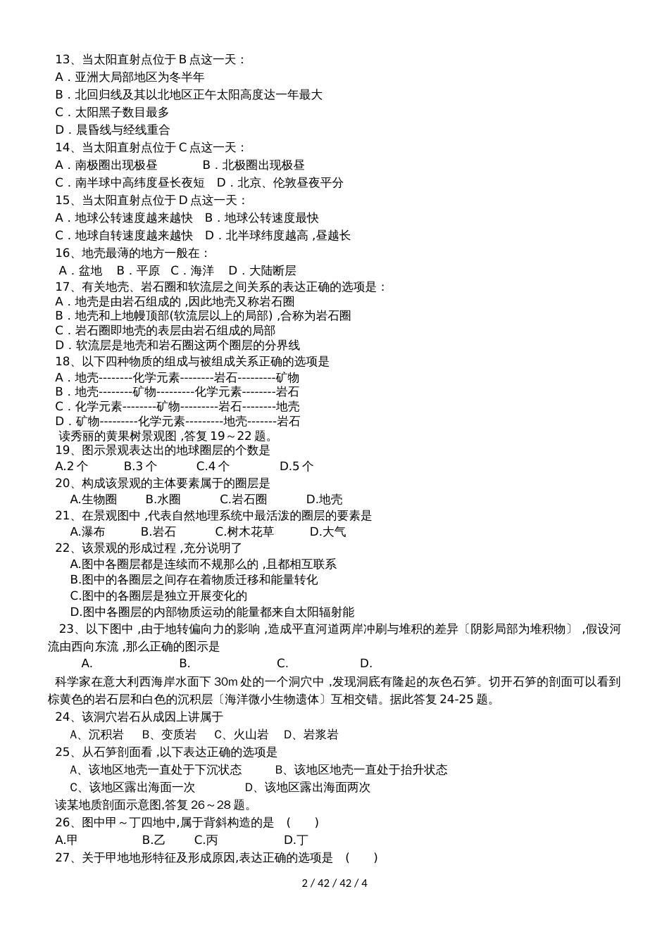 广西全州县二中20182019学年高一地理上学期期中试题_第2页