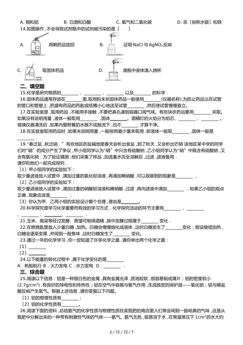 沪教版九年级上册化学 第1章 开启化学之门 单元复习题_第2页