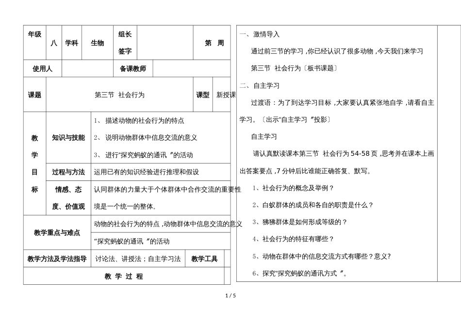 河北省武安市第四中学第一学期八年级生物教案：第二章 第三节  社会行为_第1页