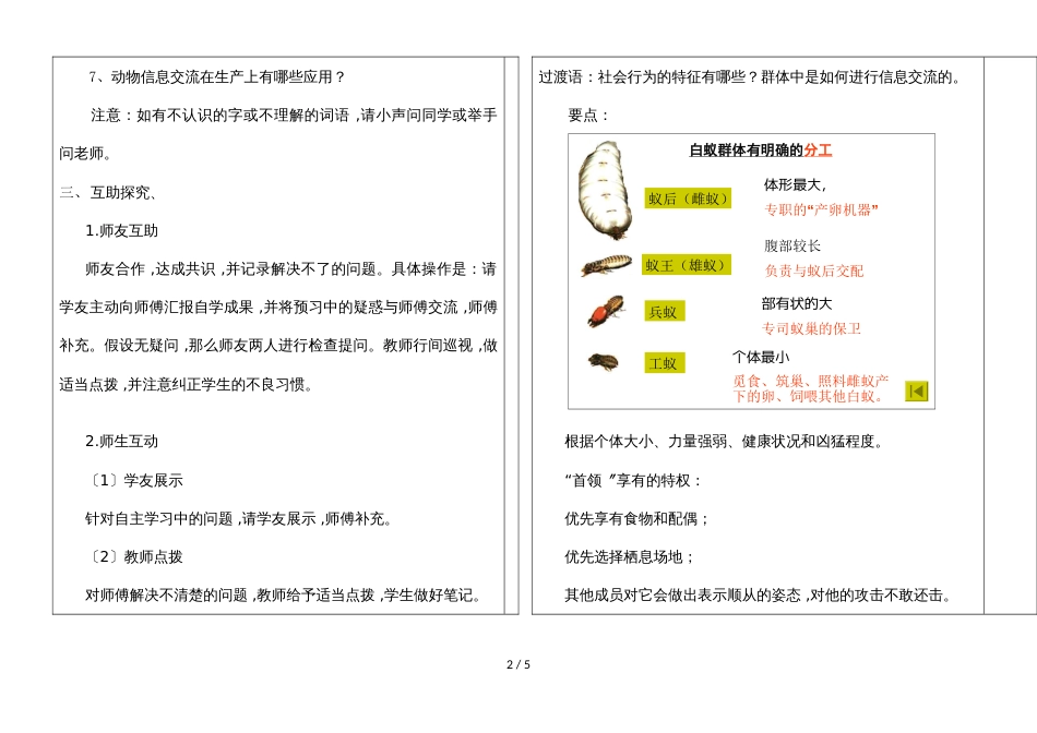 河北省武安市第四中学第一学期八年级生物教案：第二章 第三节  社会行为_第2页