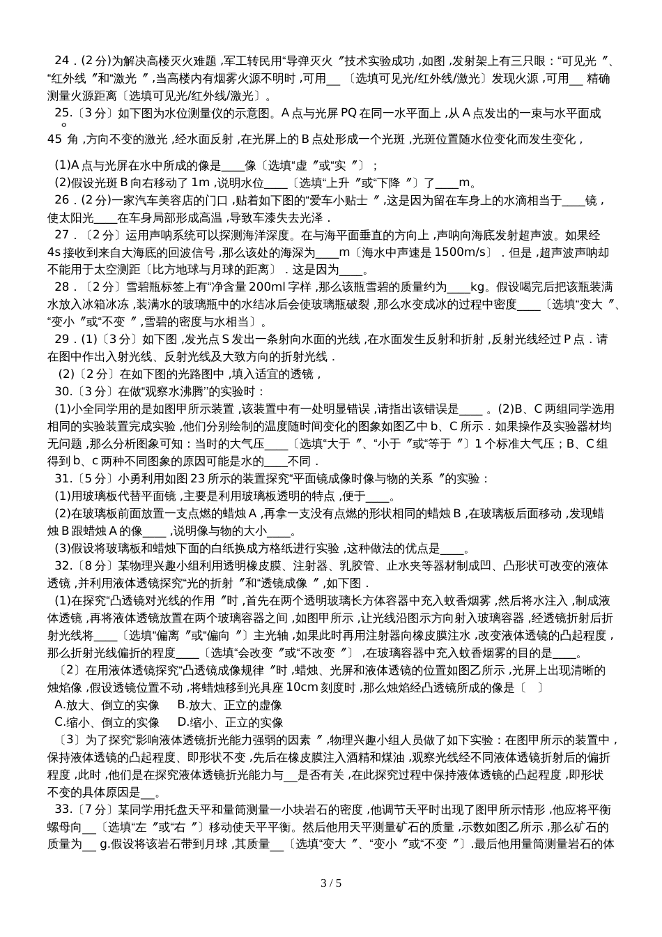 黑龙江省尚志市八年级物理上学期期末试题_第3页