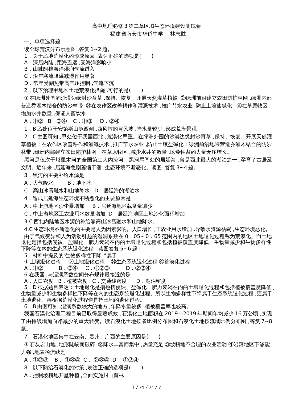 高中地理必修3第二章区域生态环境建设测试卷_第1页