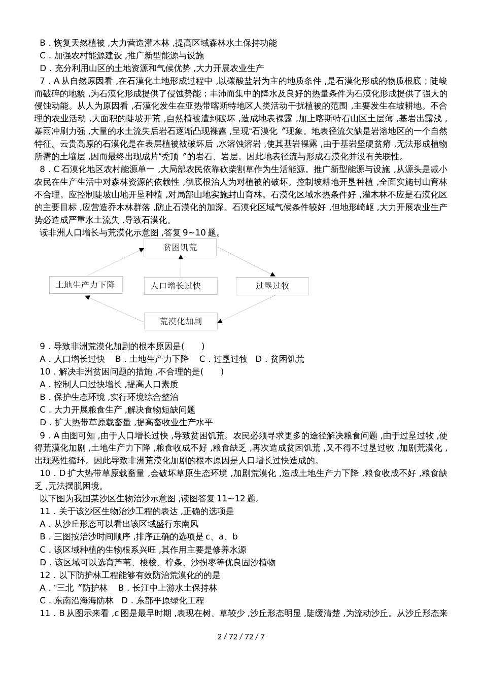 高中地理必修3第二章区域生态环境建设测试卷_第2页