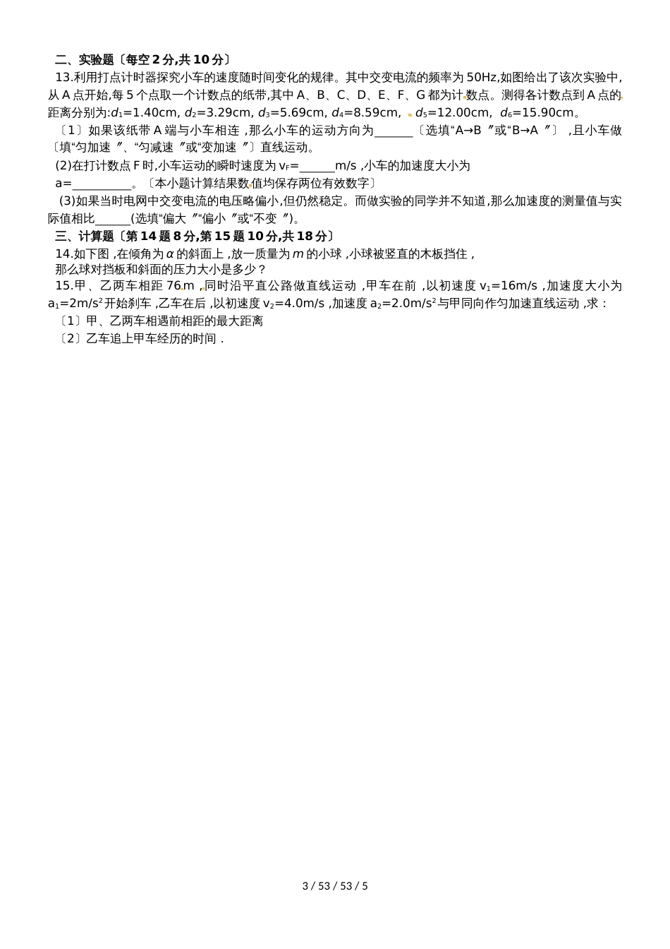 黑龙江省饶河县高级中学20182019学年高一物理上学期期中试题_第3页