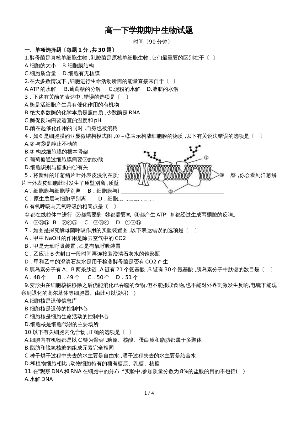 广东省惠州一中实验学校高一下学期期中生物试题（无答案）_第1页