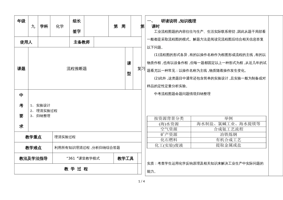 河北省邯郸市第二十五中学第二学期九年级化学通案  总复习  流程图推断题_第1页