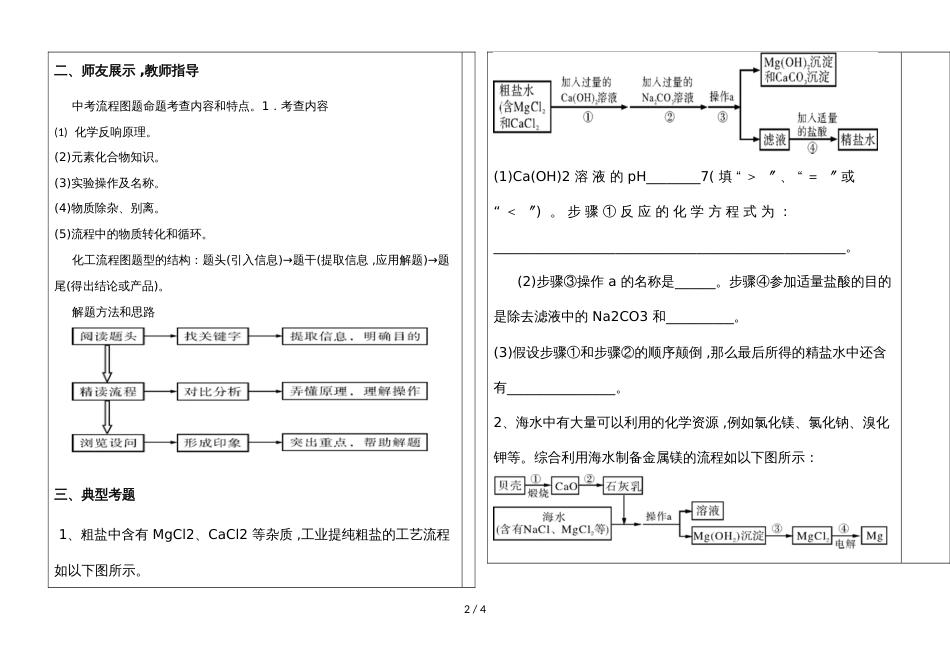 河北省邯郸市第二十五中学第二学期九年级化学通案  总复习  流程图推断题_第2页