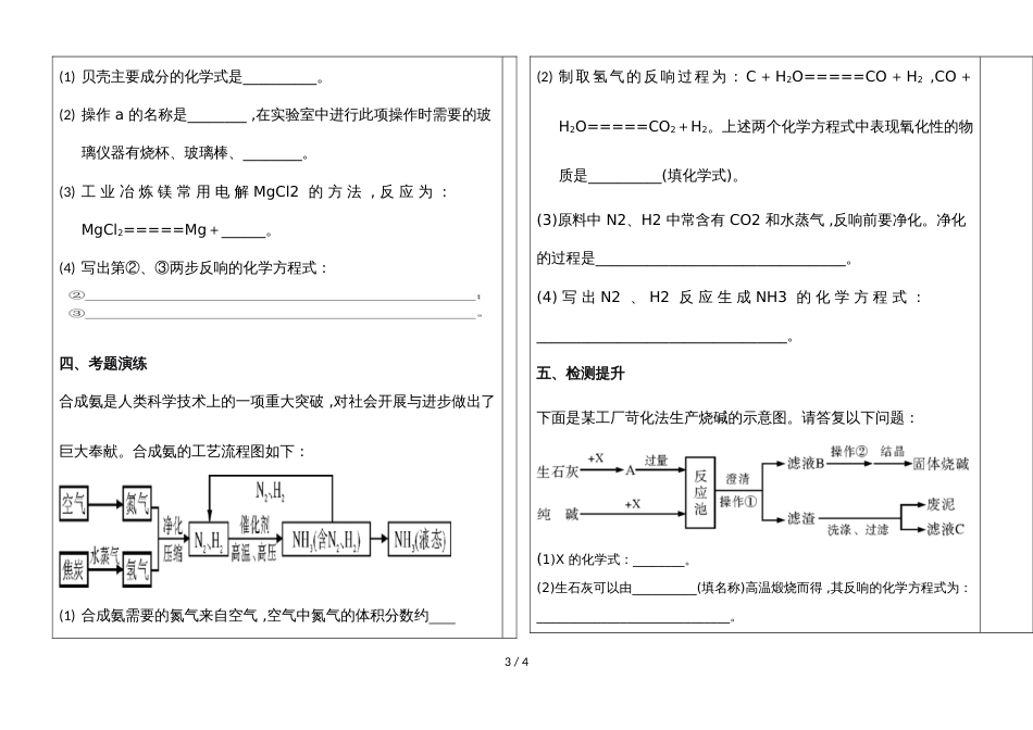 河北省邯郸市第二十五中学第二学期九年级化学通案  总复习  流程图推断题_第3页