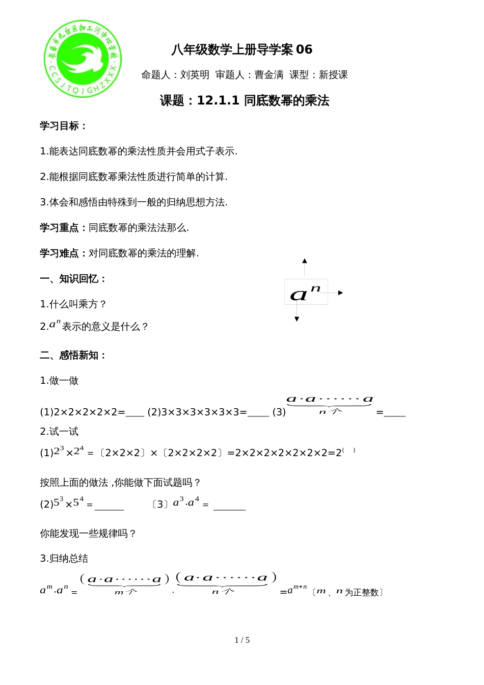 华东师大版八年级上册   12.1.1 同底数幂的乘法 学案 无答案_第1页