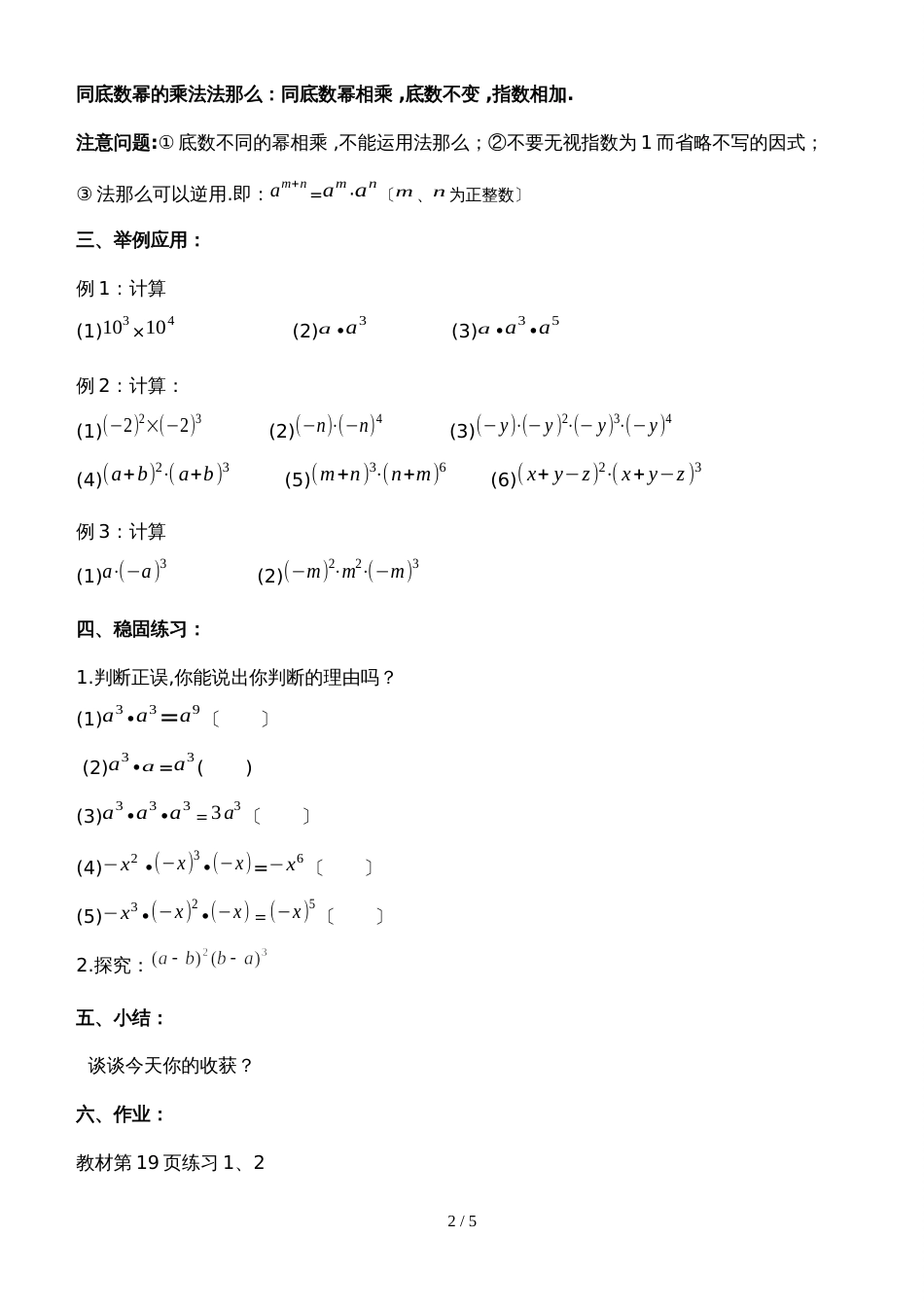 华东师大版八年级上册   12.1.1 同底数幂的乘法 学案 无答案_第2页