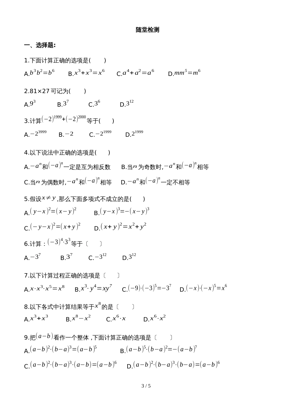华东师大版八年级上册   12.1.1 同底数幂的乘法 学案 无答案_第3页
