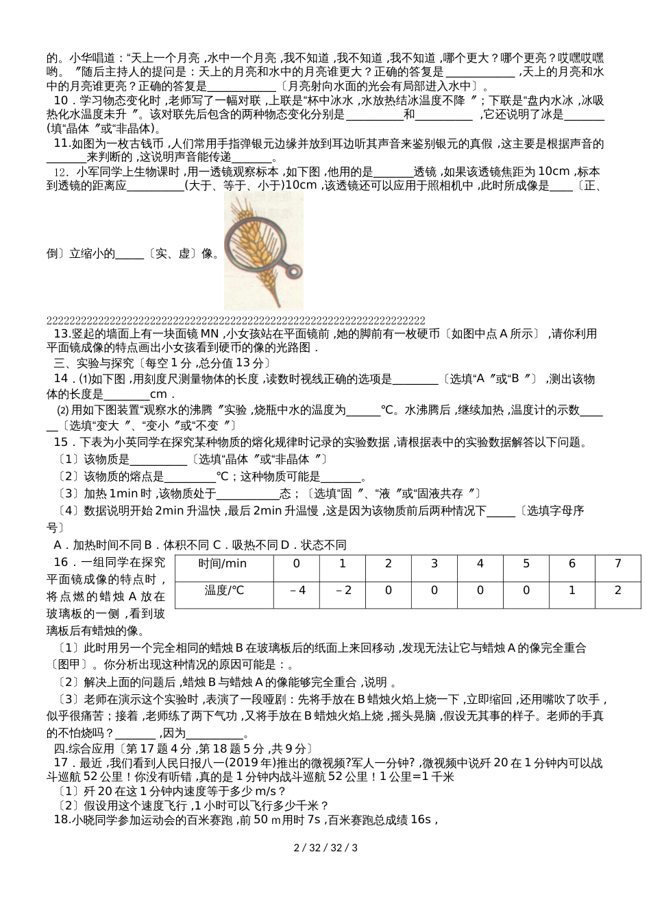 湖北省黄梅县分路中学20182019年度八年级物理上学期期中试题_第2页