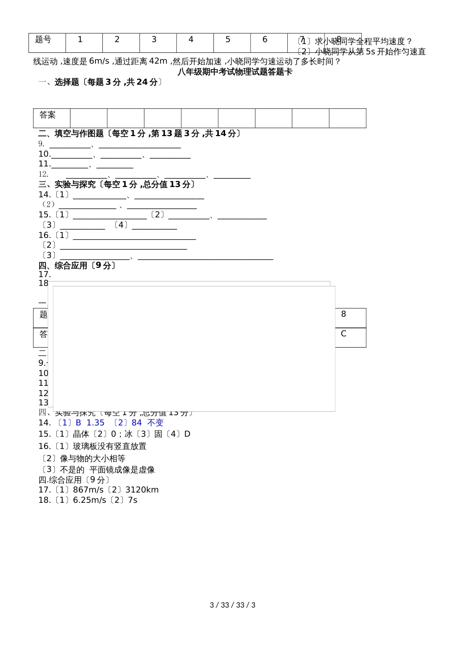 湖北省黄梅县分路中学20182019年度八年级物理上学期期中试题_第3页