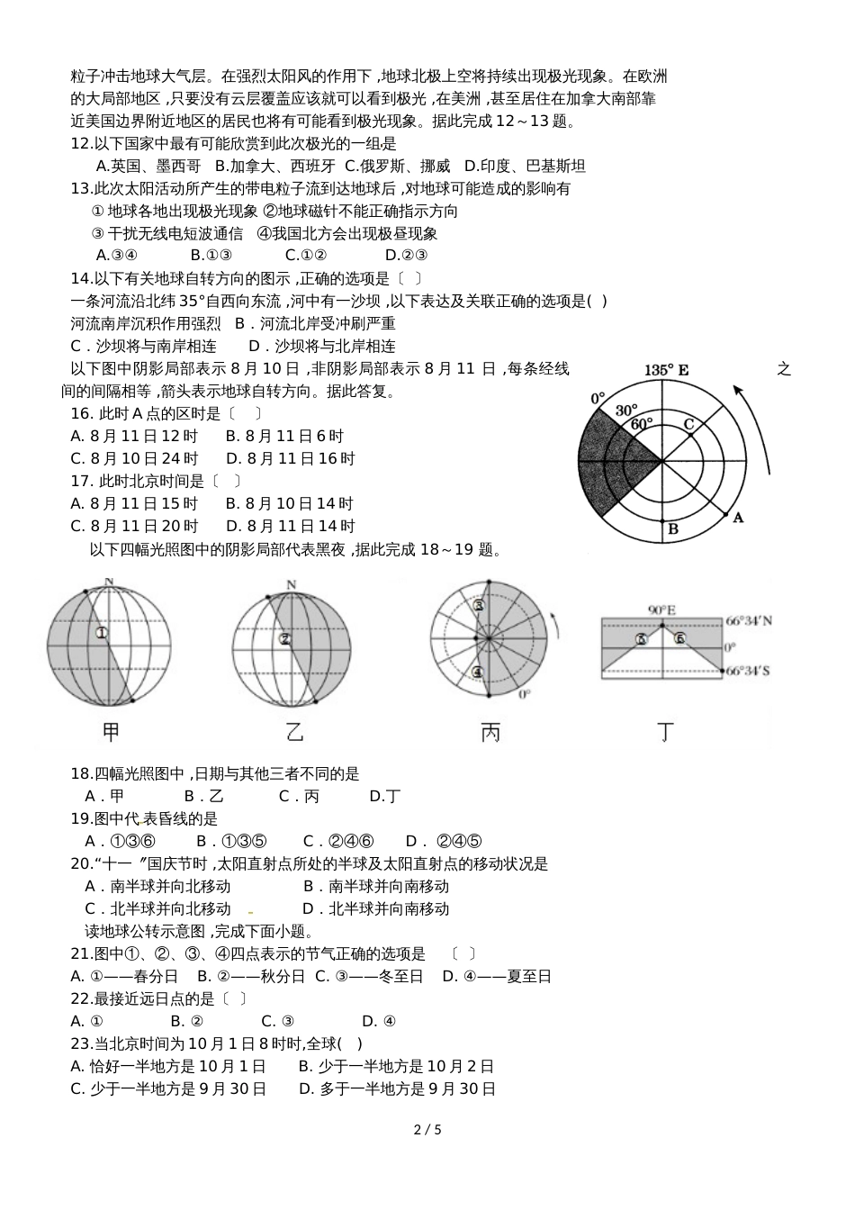 广东省汕头市达濠华侨中学东厦中学高一地理上学期第一次月考质检试题_第2页