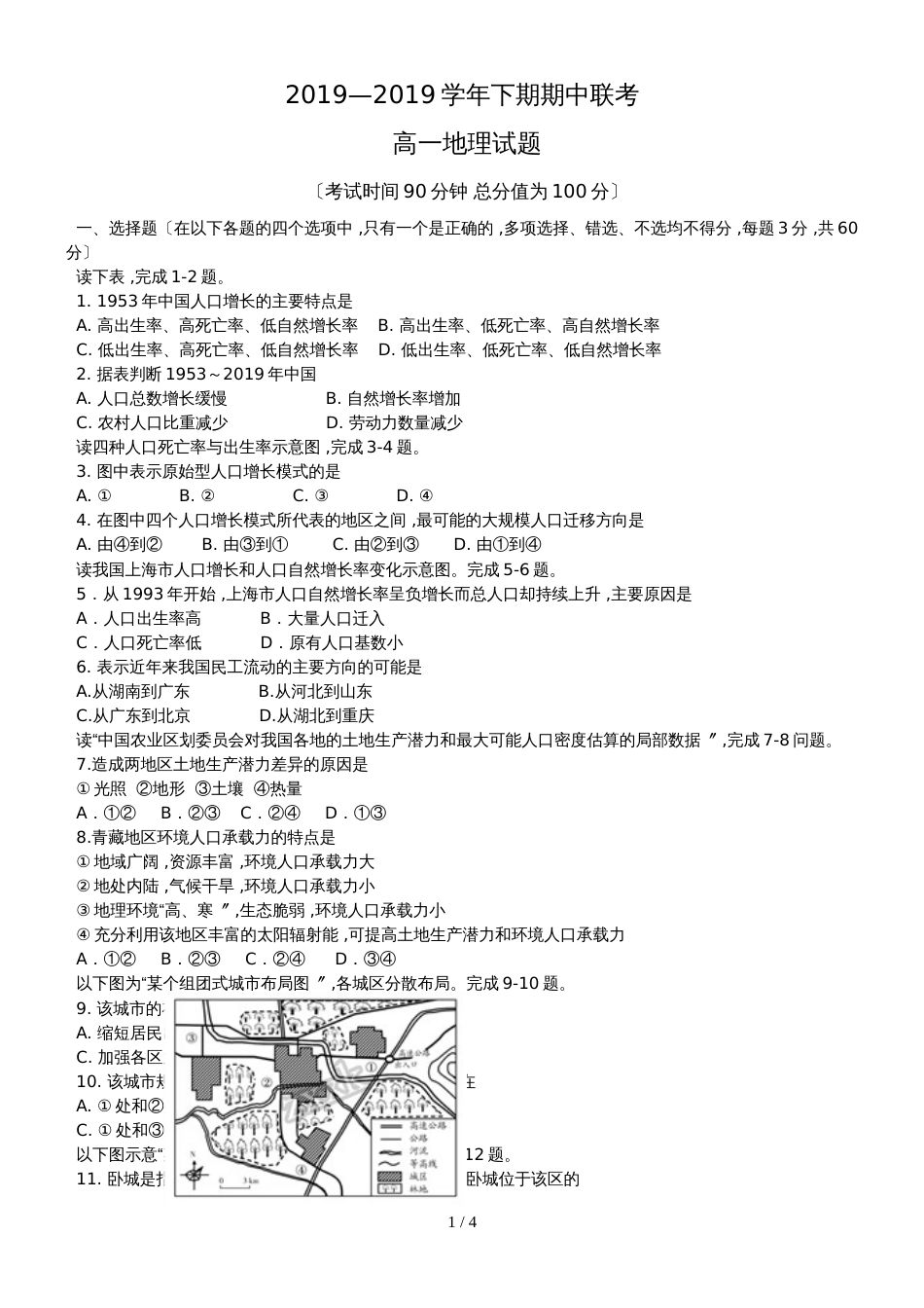 河南省商丘市开封市五校联考下期期中联考  高一地理试题（无答案）_第1页