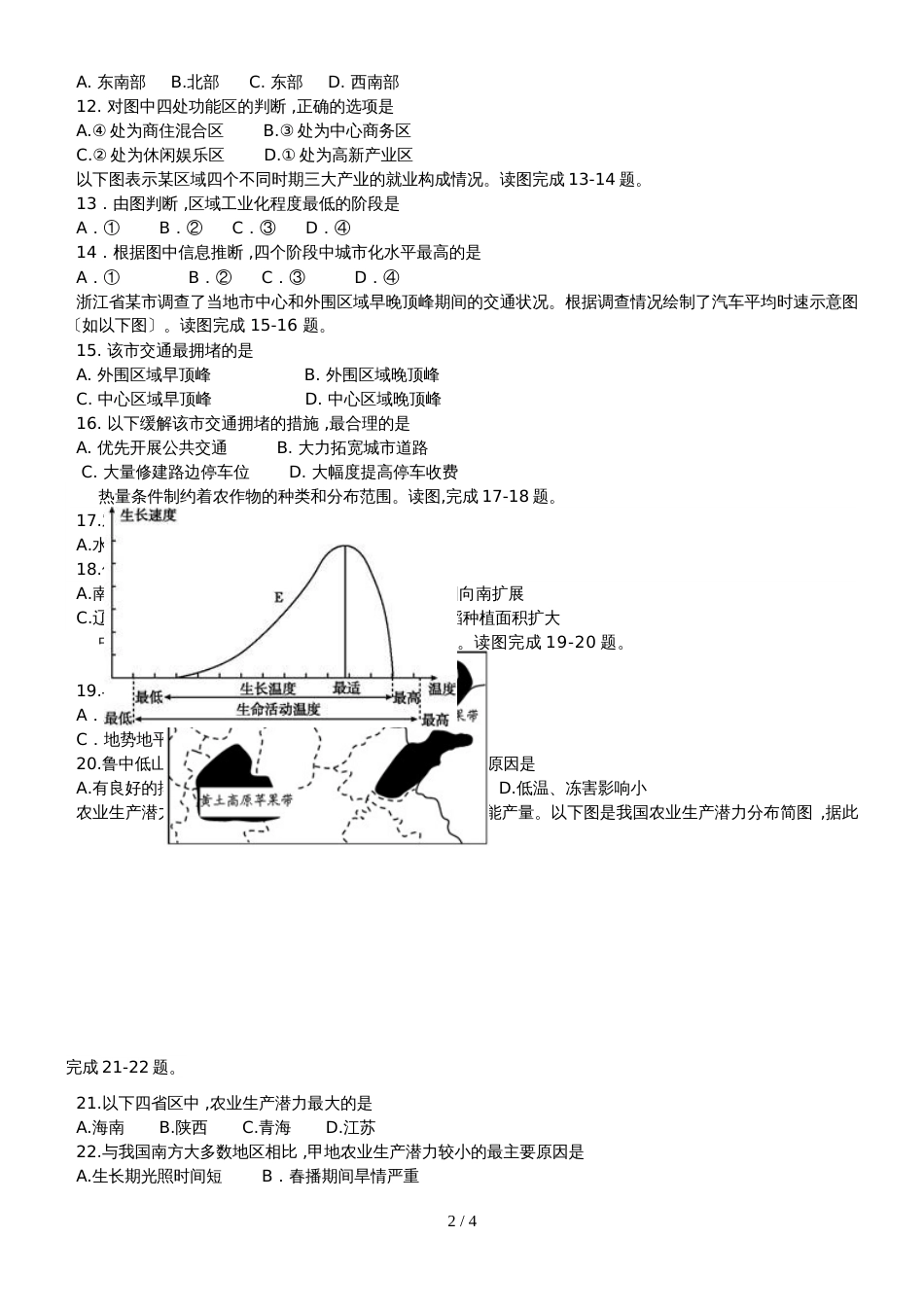 河南省商丘市开封市五校联考下期期中联考  高一地理试题（无答案）_第2页