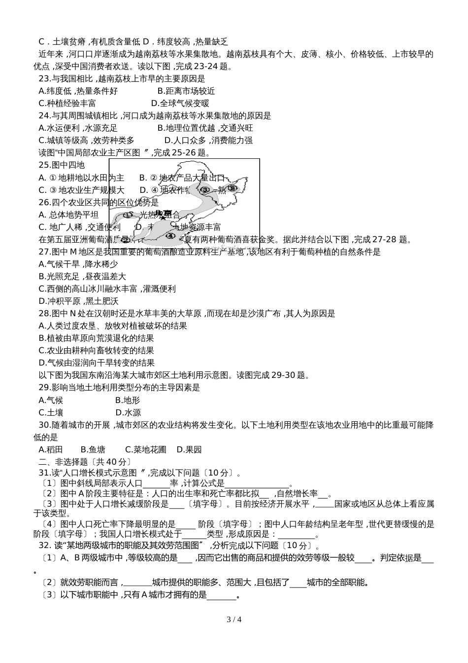 河南省商丘市开封市五校联考下期期中联考  高一地理试题（无答案）_第3页