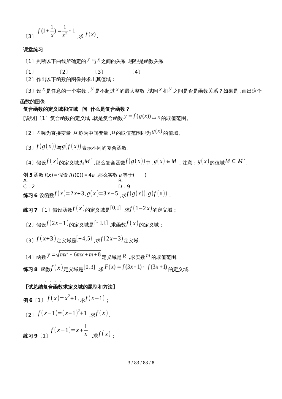 沪教版高一数学3.1  函数的基本概念 讲义（无答案）_第3页