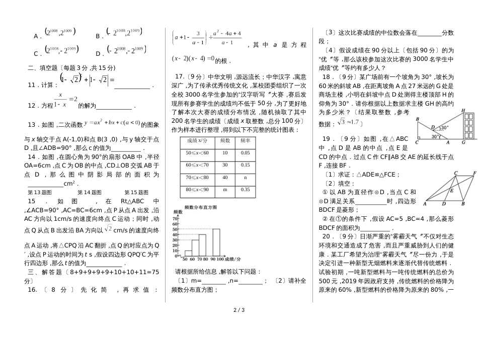 河南省南召县九年级中招数学模拟试题四（无答案）_第2页