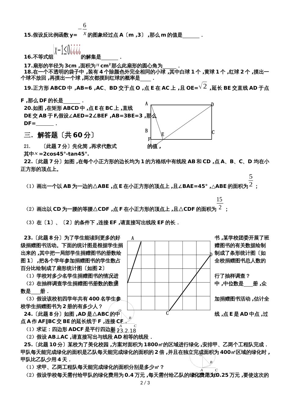 黑龙江省哈尔滨市第二十七中九年级数学3月月考试题（无答案）_第2页