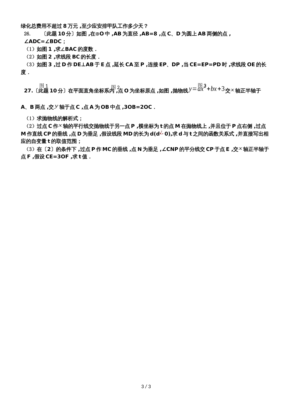 黑龙江省哈尔滨市第二十七中九年级数学3月月考试题（无答案）_第3页