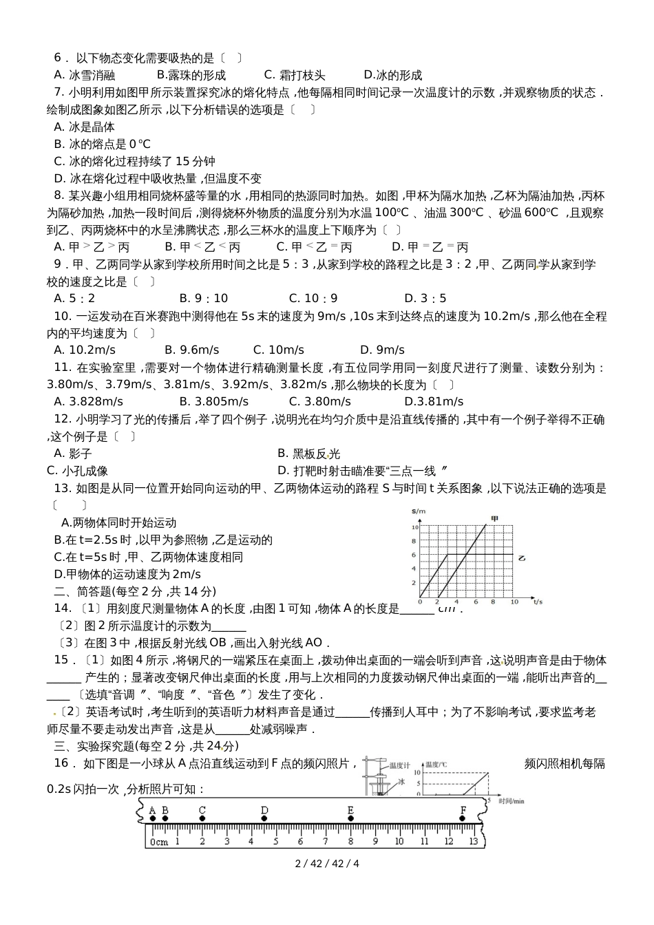 湖北省黄石市第十四中学20182019学年八年级物理上学期期中试题_第2页