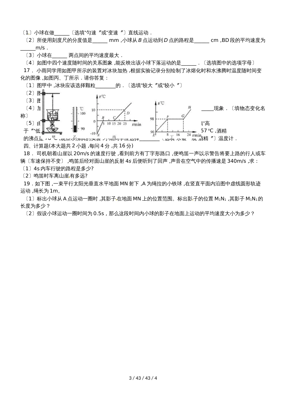 湖北省黄石市第十四中学20182019学年八年级物理上学期期中试题_第3页