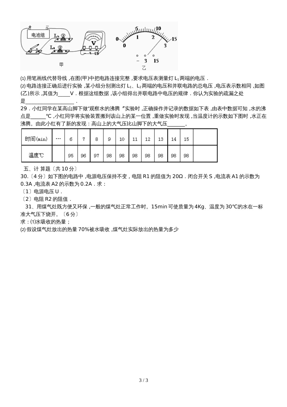 黑龙江省铁力市朗乡林业子弟中学初 三物理上册期中测试题（无答案）_第3页