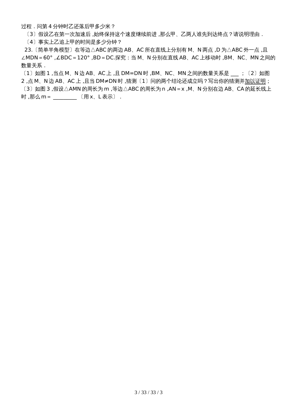 广东省深圳市百合外国语学校20182018学年第二学期期中考试 七年级数学试卷_第3页
