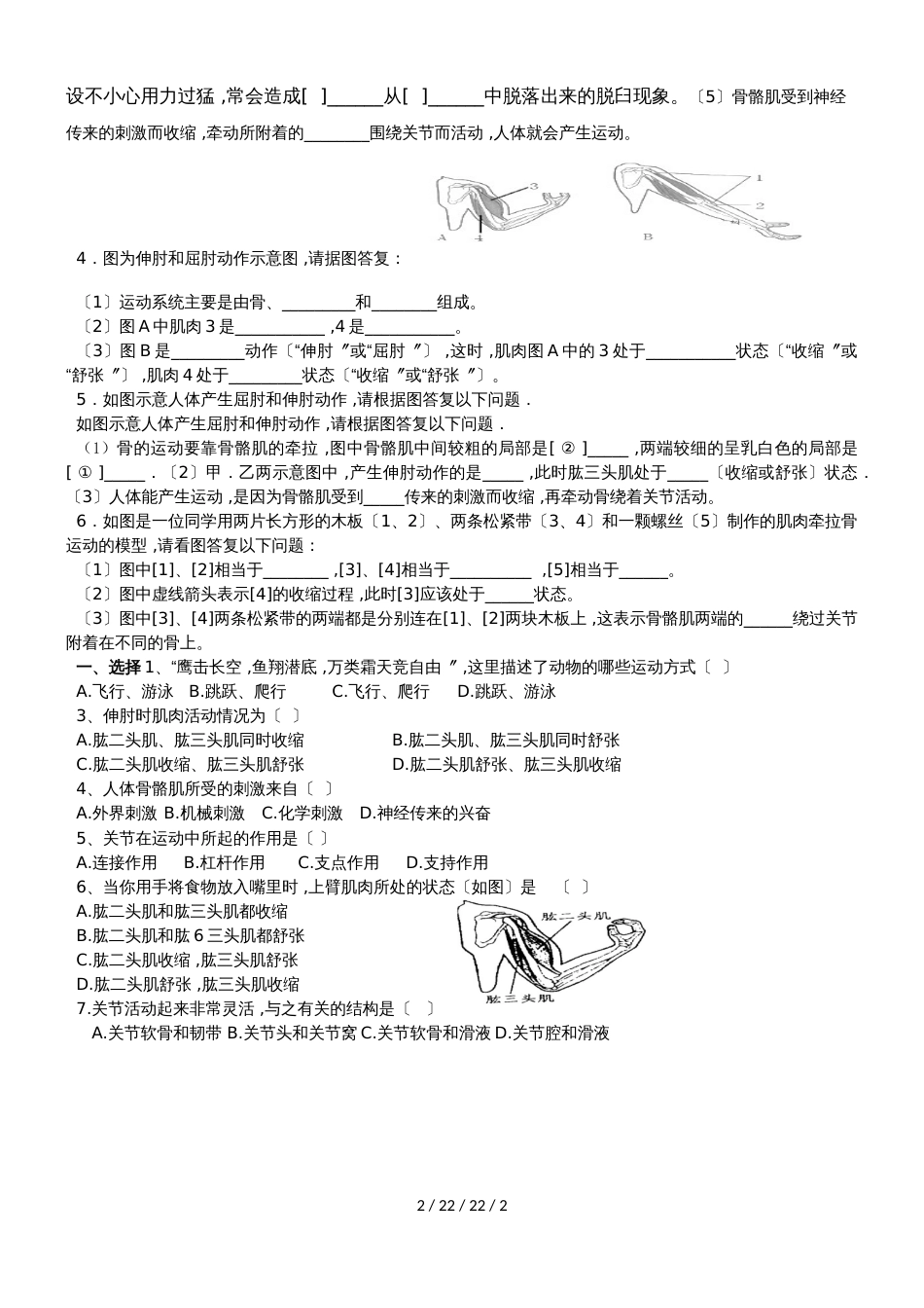 济南版七年级生物上册2.2.3动物的运动 导学案_第2页