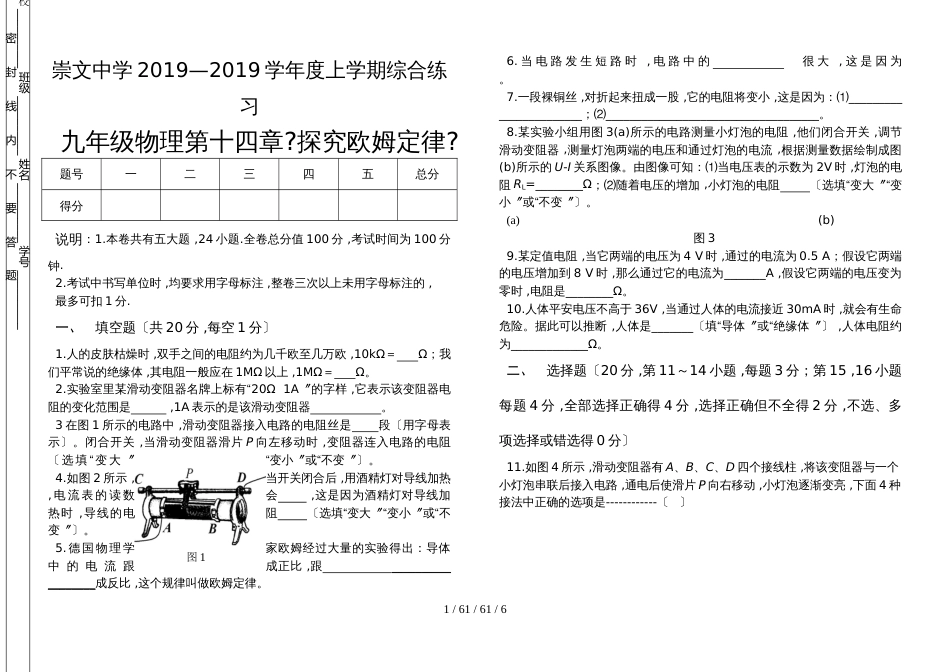 沪粤版九年级上册　第十四章《探究欧姆定律》单元测试卷_第1页