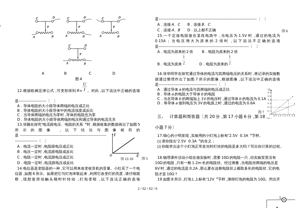 沪粤版九年级上册　第十四章《探究欧姆定律》单元测试卷_第2页