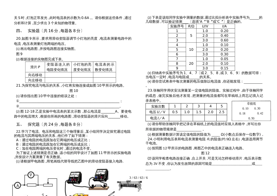 沪粤版九年级上册　第十四章《探究欧姆定律》单元测试卷_第3页