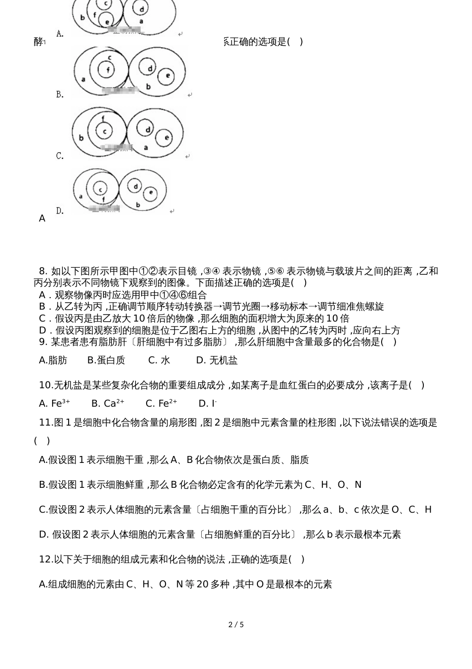 河南省开封市第十中学高一10月月考生物试题（无答案）_第2页