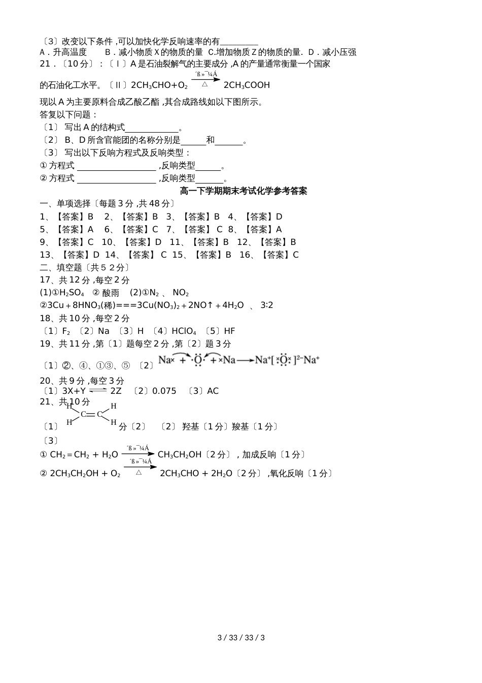 湖北省孝感市七校教学联盟20182018学年高一化学下学期期末考试试题_第3页