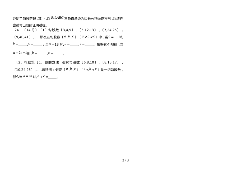 广东省惠来县岐石中学8年级上学期第一章勾股定理 单元测试（无答案）_第3页