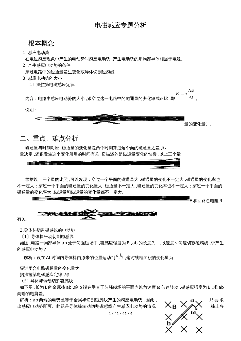 高中物理人教版选修32  4.4电磁感应专题分析_第1页