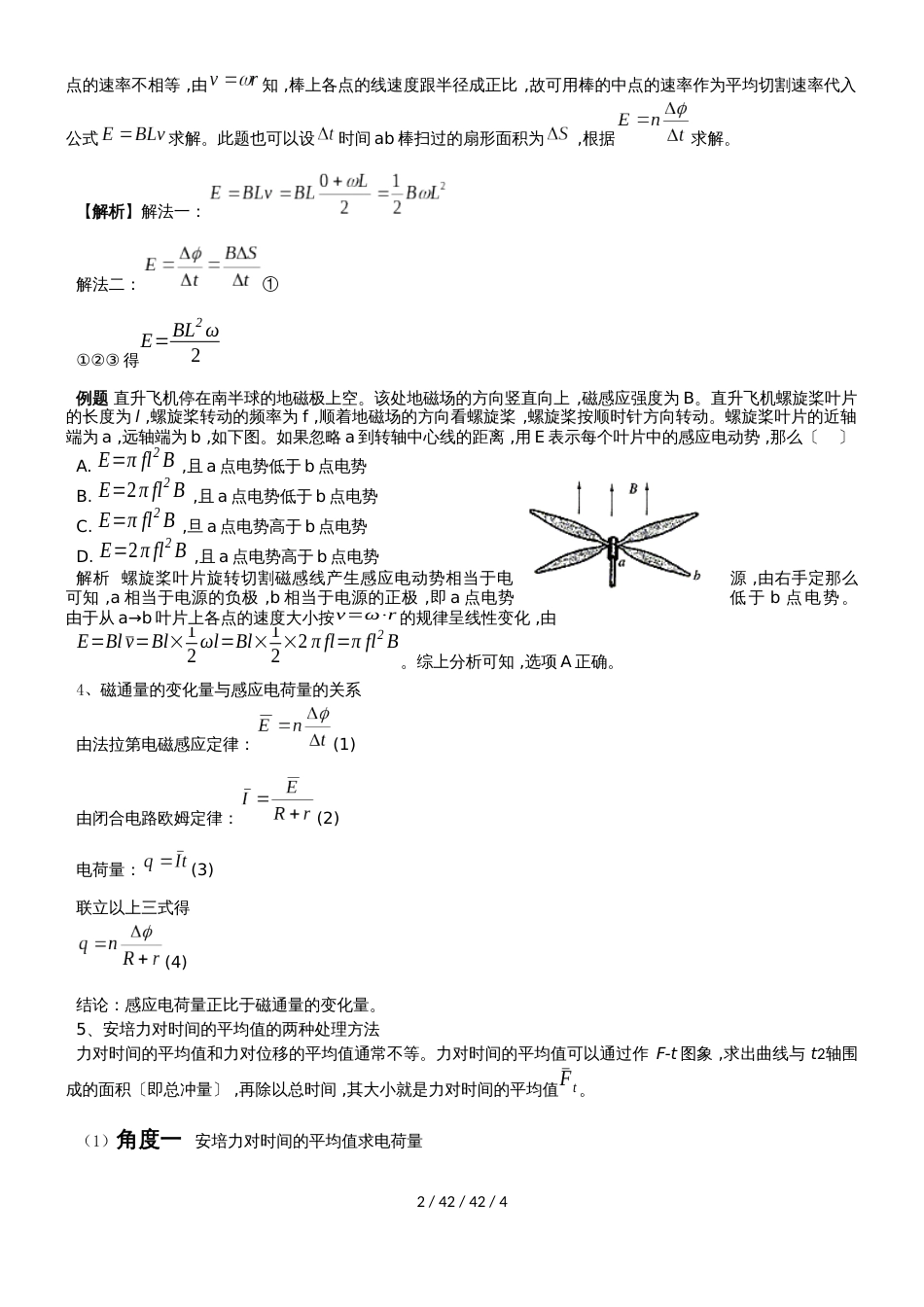 高中物理人教版选修32  4.4电磁感应专题分析_第2页