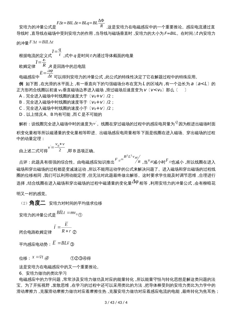高中物理人教版选修32  4.4电磁感应专题分析_第3页